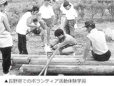 長野県でのボランティア活動体験学習