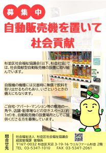 自販機チラシ表画像