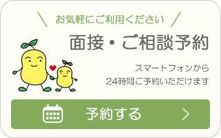 利用会員入会専用予約サイト